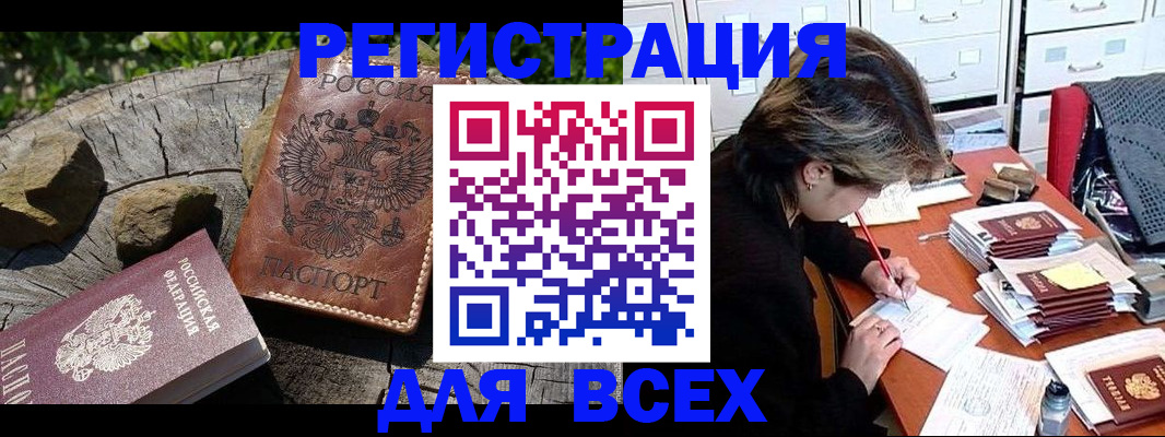 временная регистрация законно в Невельске