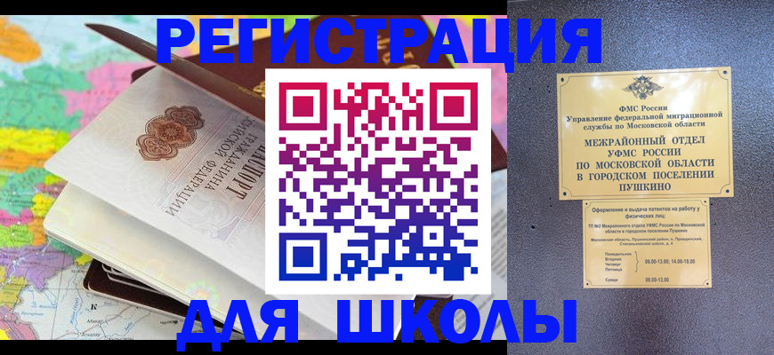 прописка в Невельске