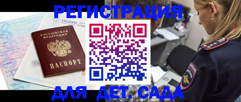 прописка законно в Невельске