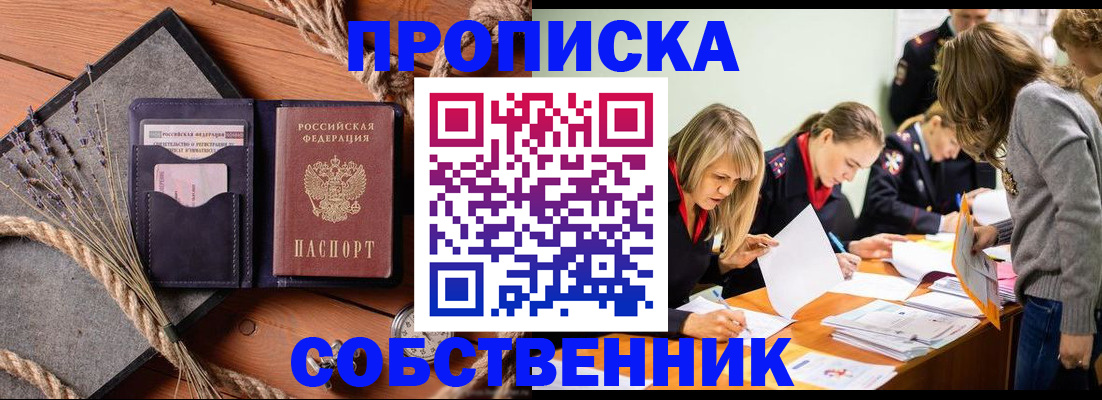 прописка гарантия в Невельске